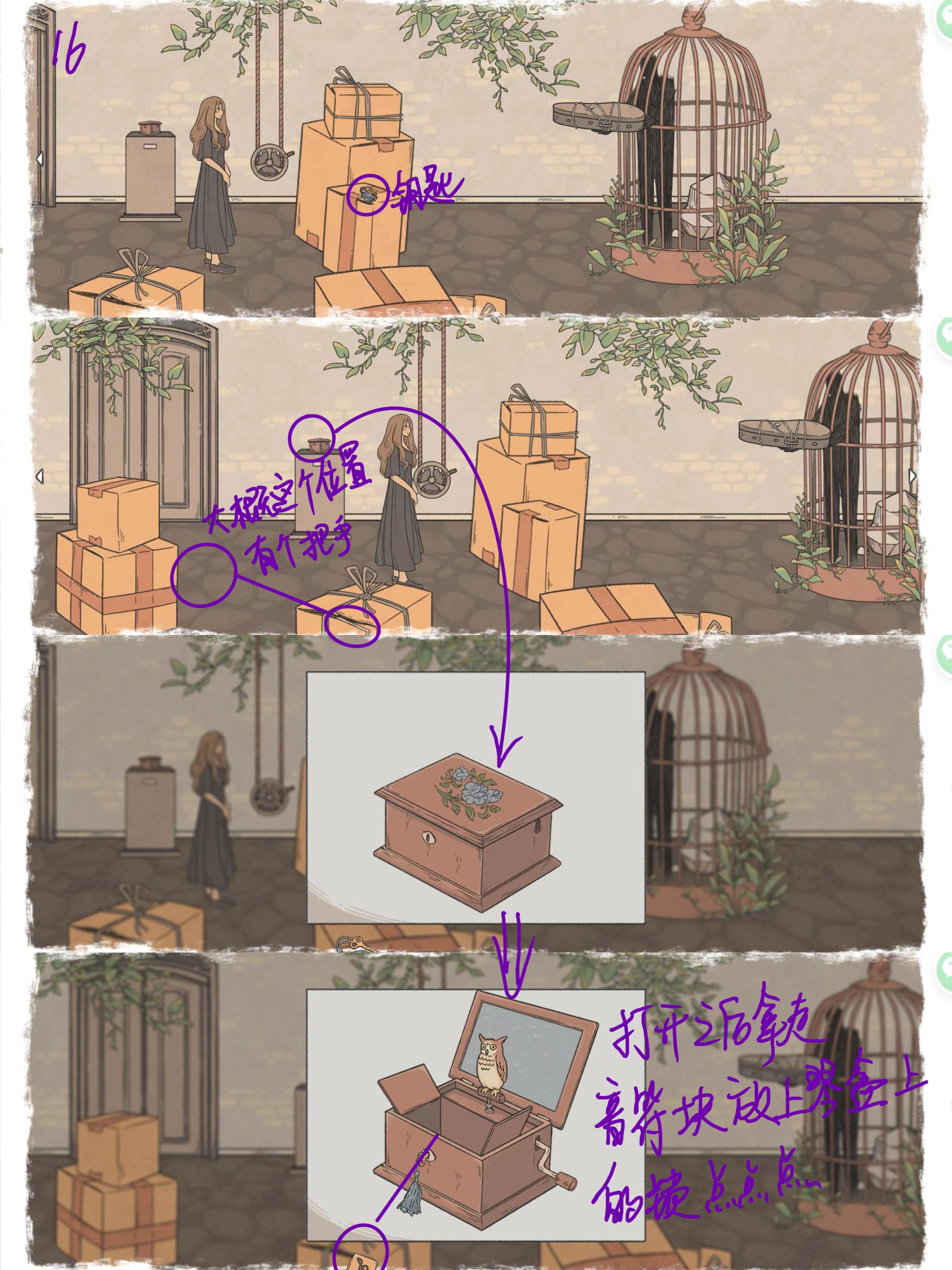 《往事》全章节详细攻略