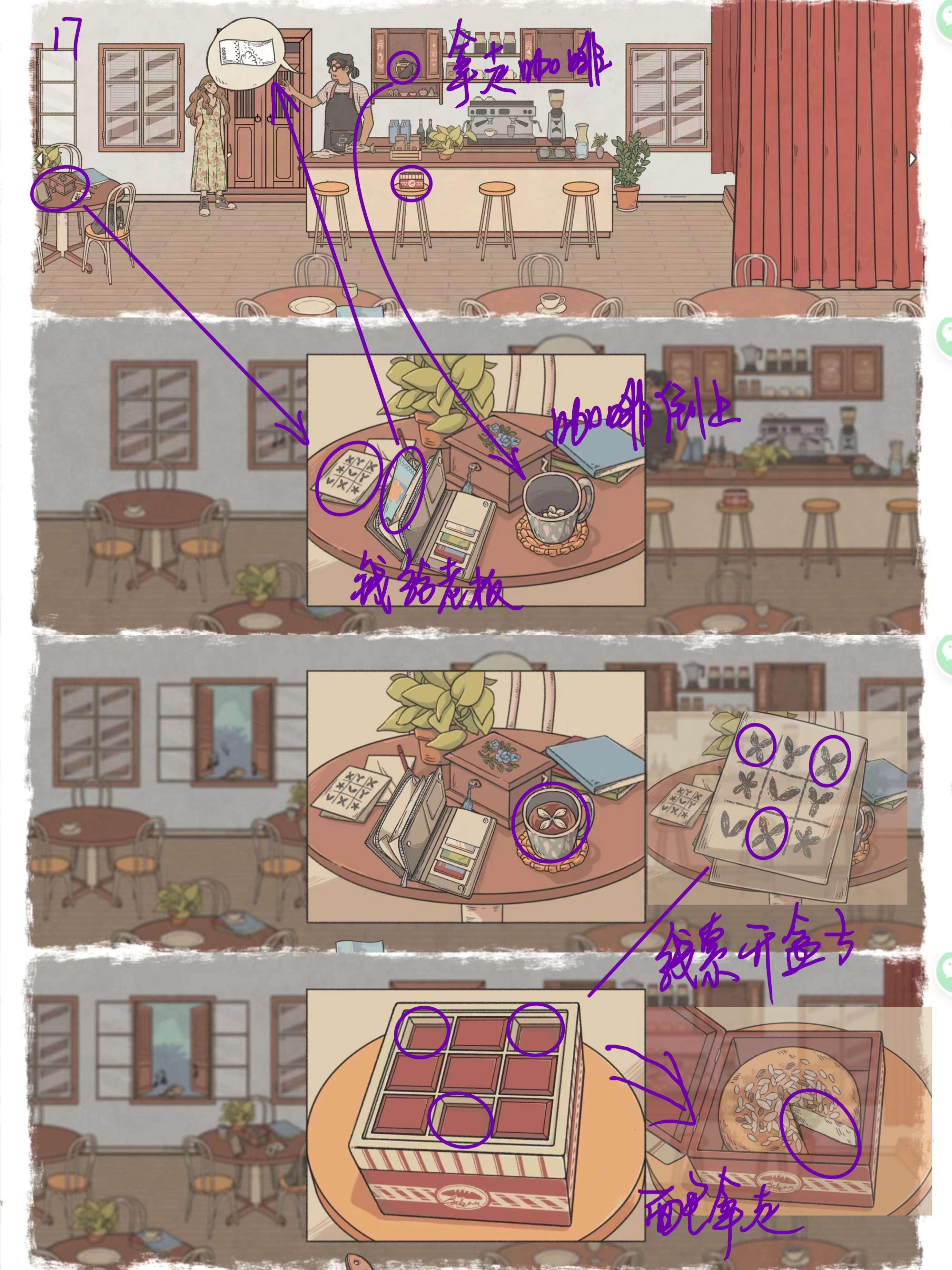 《往事》全章节详细攻略