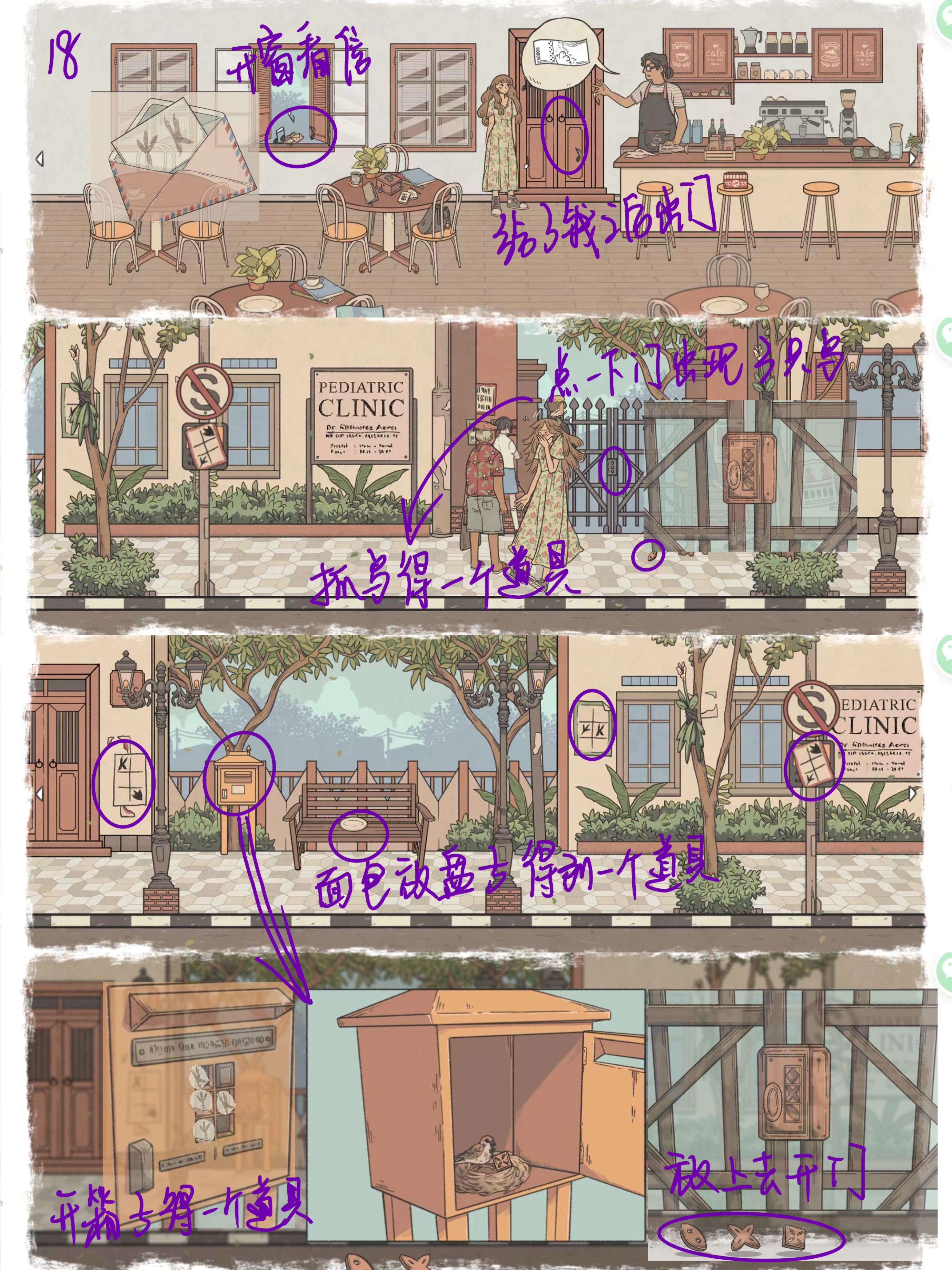 《往事》全章节详细攻略