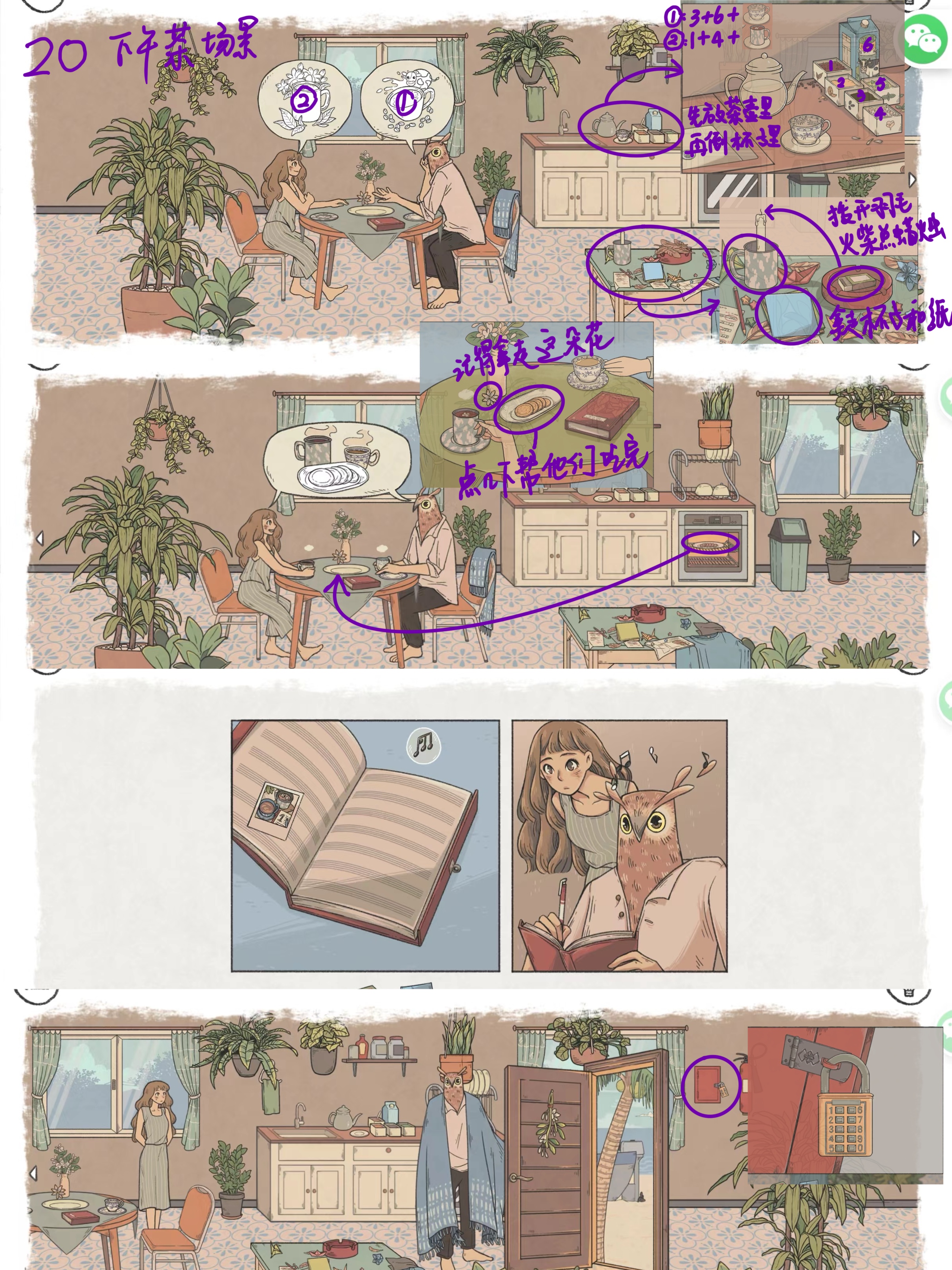 《往事》全章节详细攻略