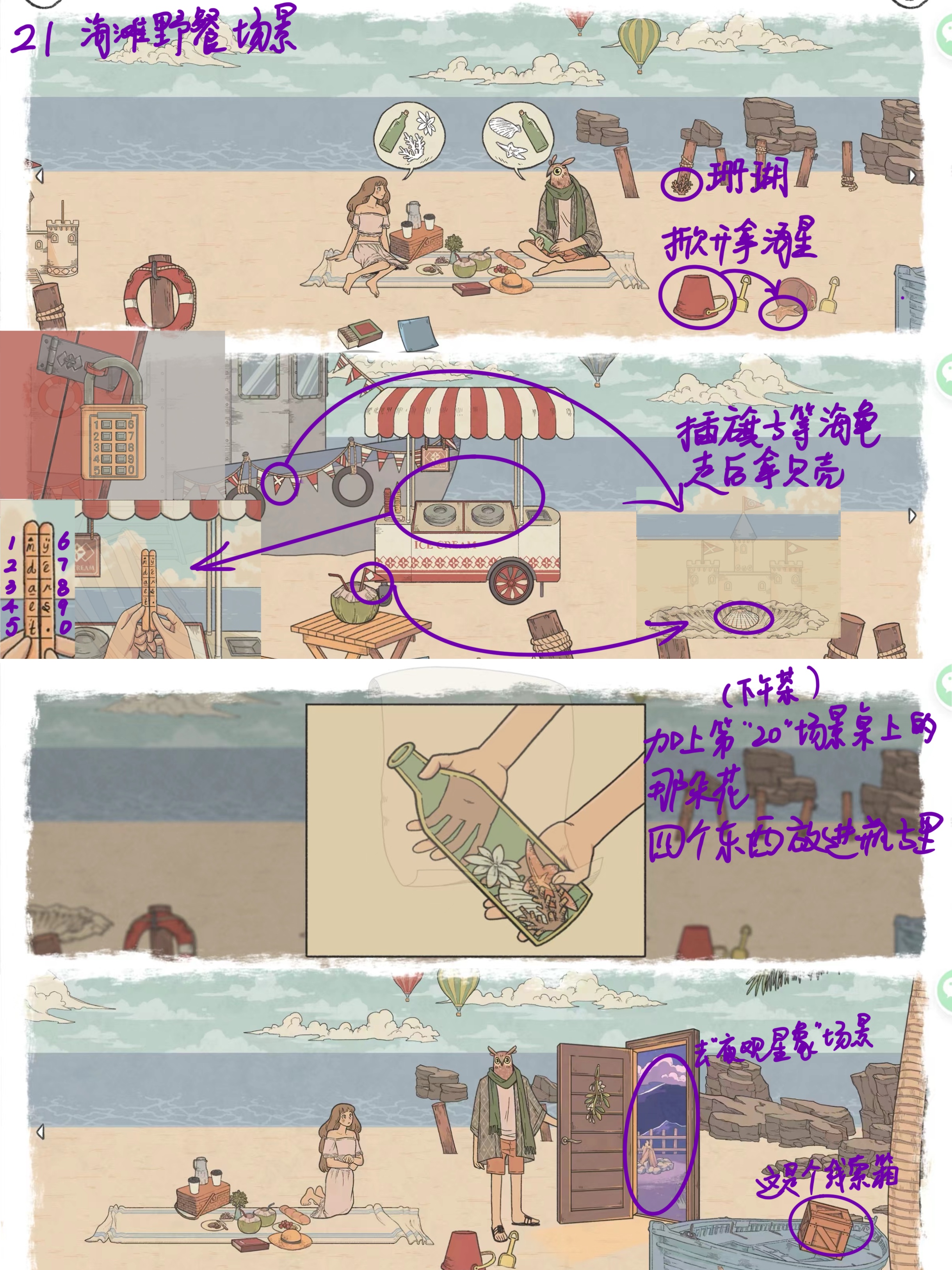 《往事》全章节详细攻略