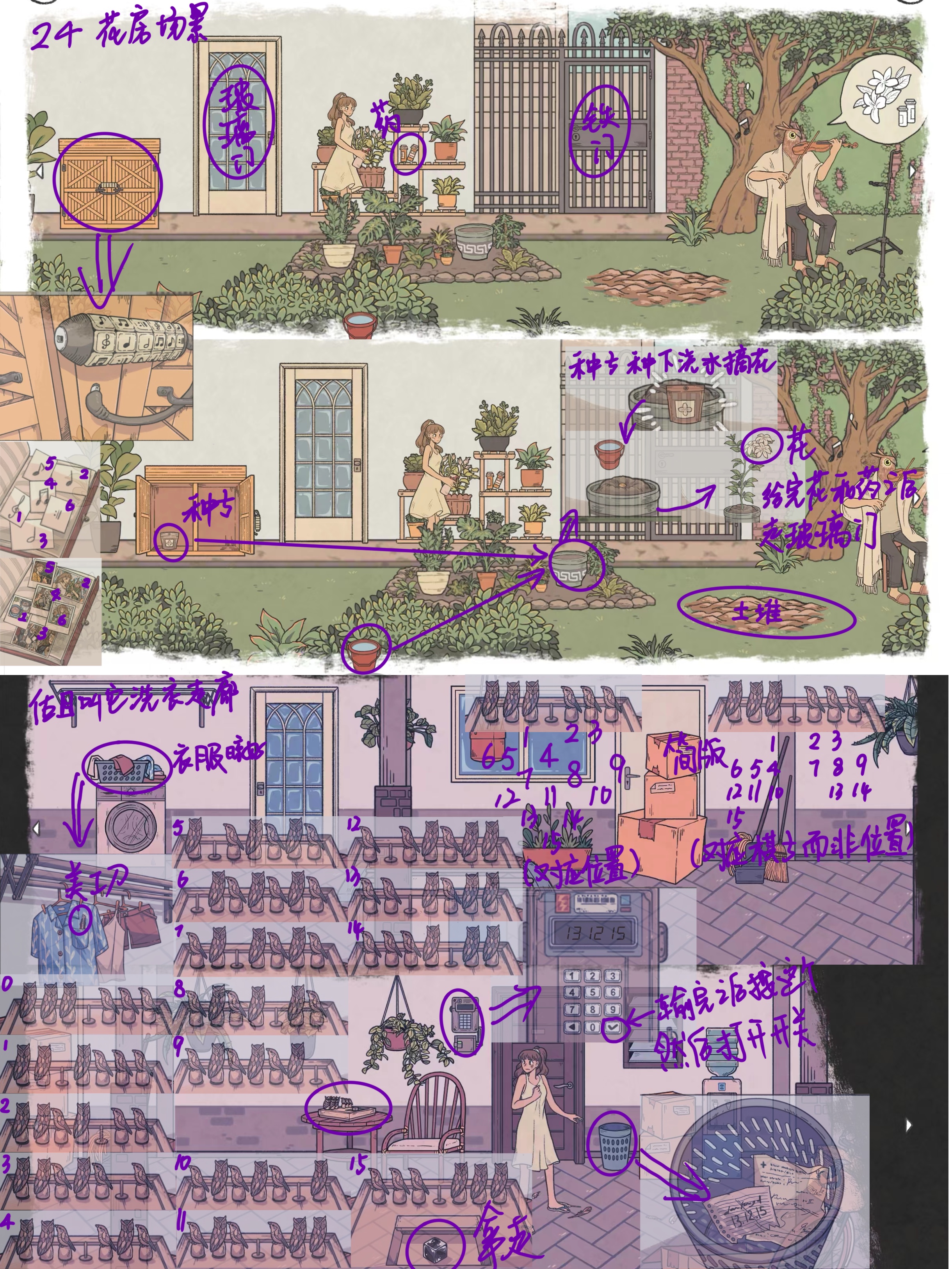 《往事》全章节详细攻略