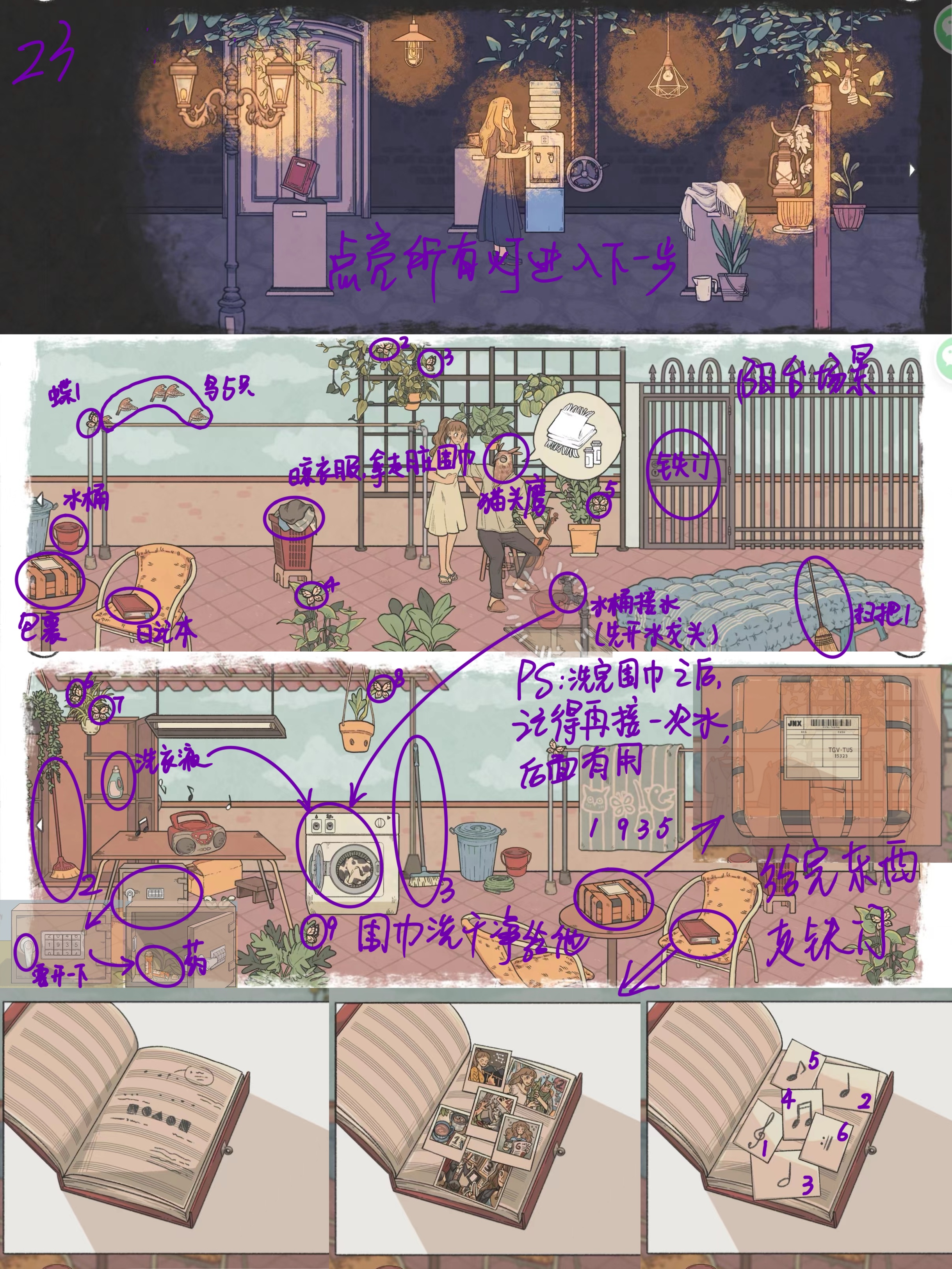 《往事》全章节详细攻略