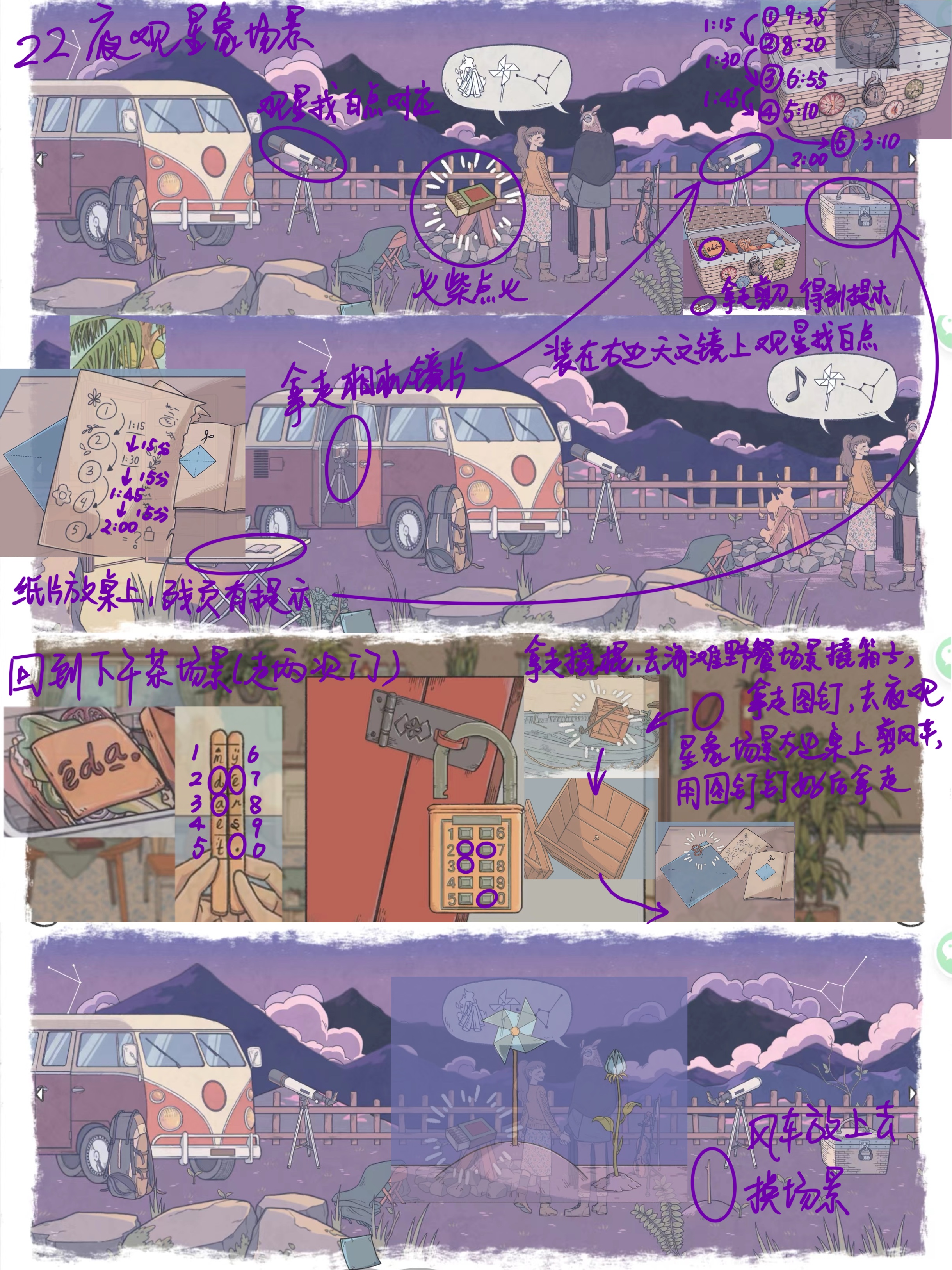 《往事》全章节详细攻略