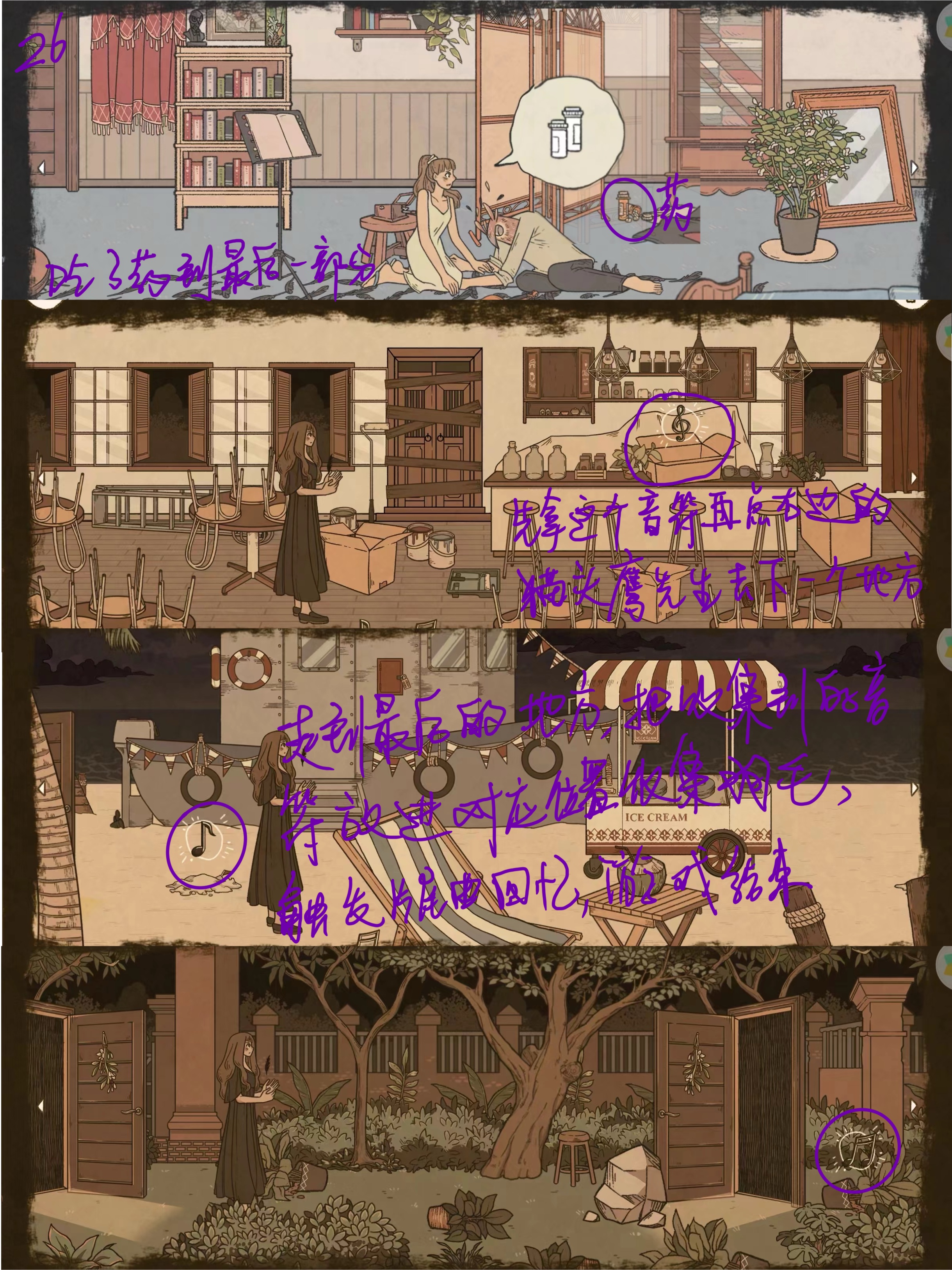 《往事》全章节详细攻略