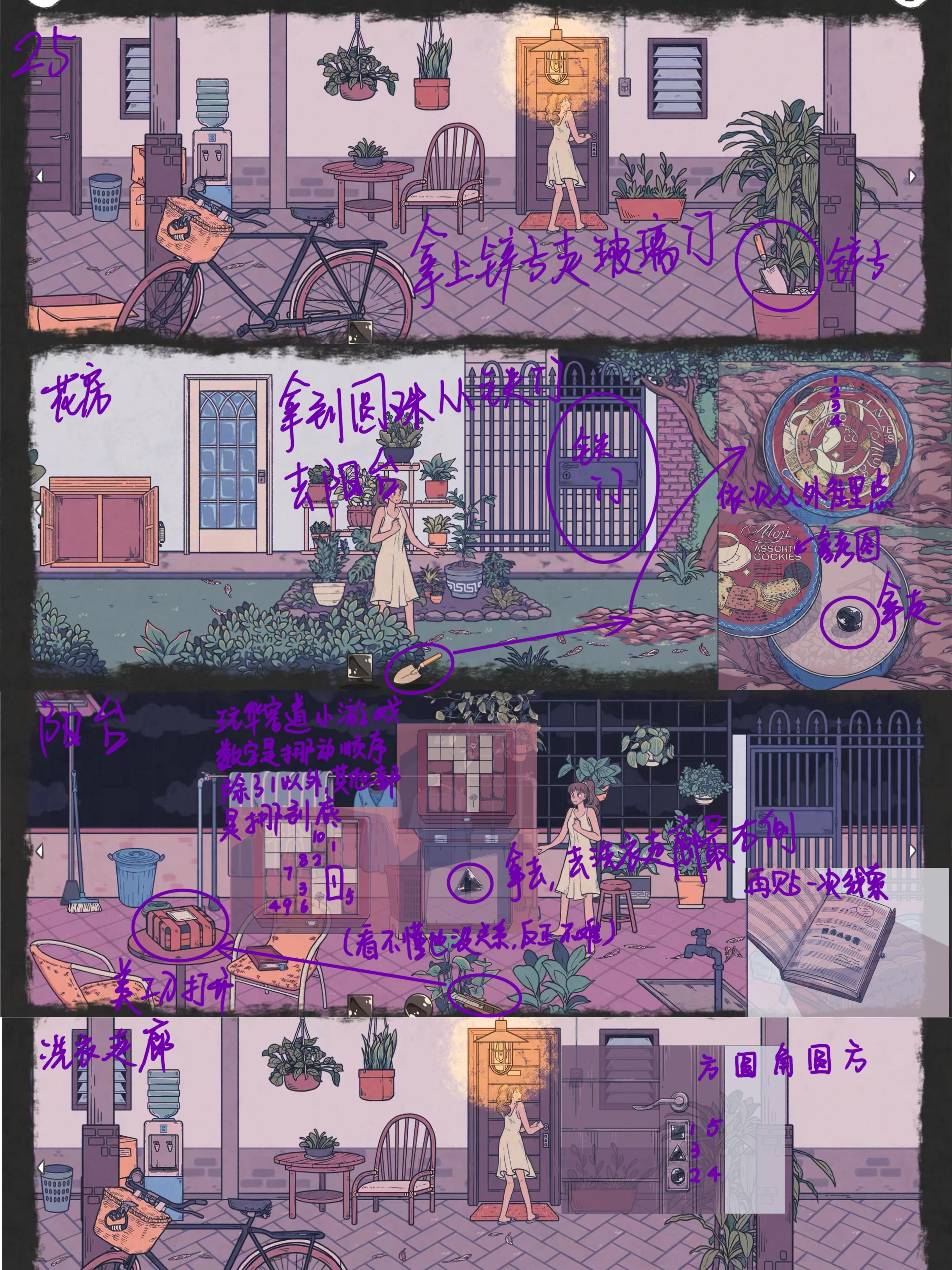 《往事》全章节详细攻略