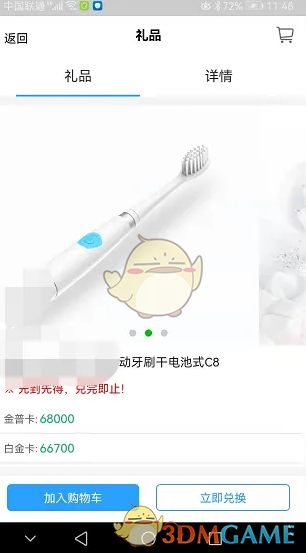 《全民生活》积分兑换方法(图4)