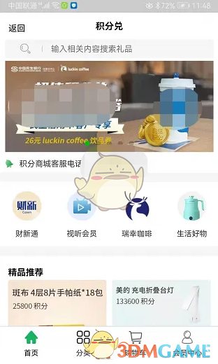 《全民生活》积分兑换方法(图3)