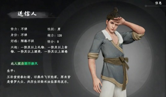 《下一站江湖2》马夫人任务完成攻略(图3)