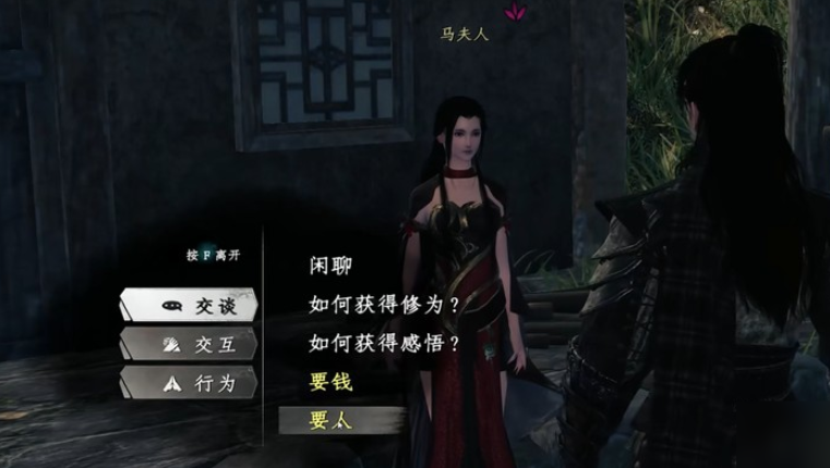 《下一站江湖2》马夫人任务完成攻略(图5)