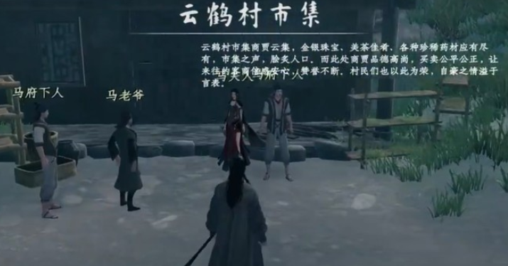 《下一站江湖2》马夫人任务完成攻略(图2)