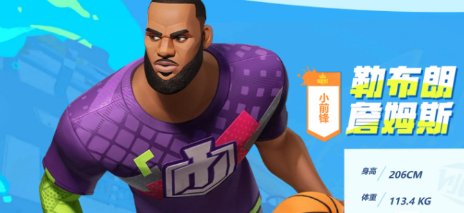 《全明星街球派对》詹姆斯玩法介绍(图2)