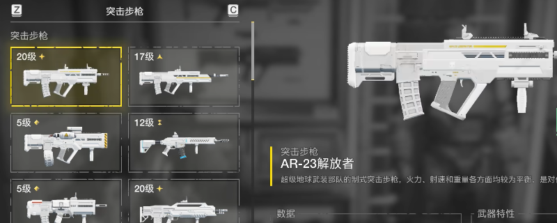 《绝地潜兵2》新手东线1号位武器选择推荐