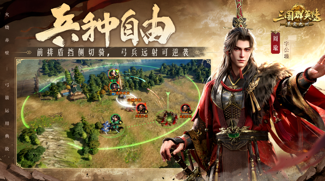 《三国群英传：策定九州》兵种克制一览(图2)