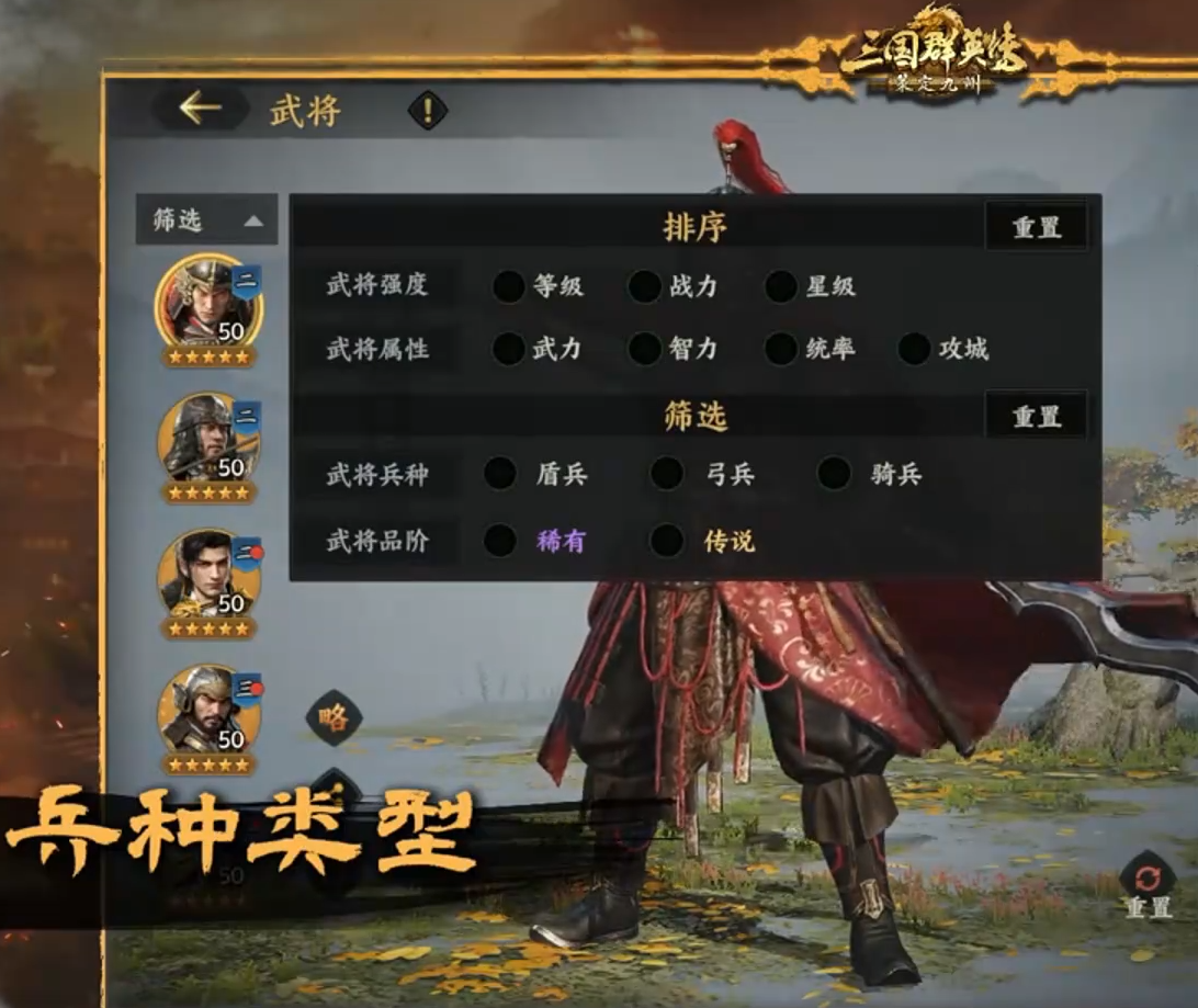 《三国群英传：策定九州》兵种克制一览(图6)