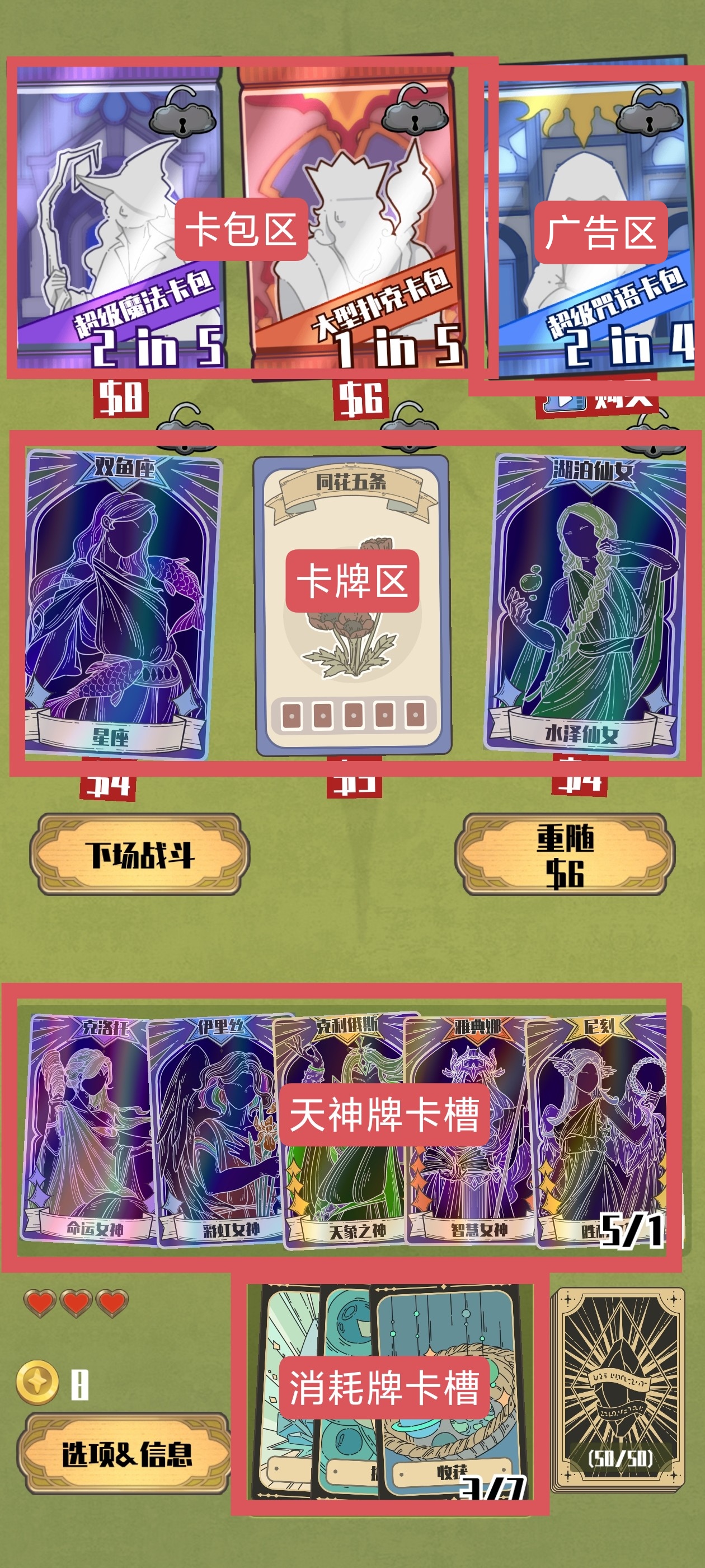 《天神牌》新手入门指南