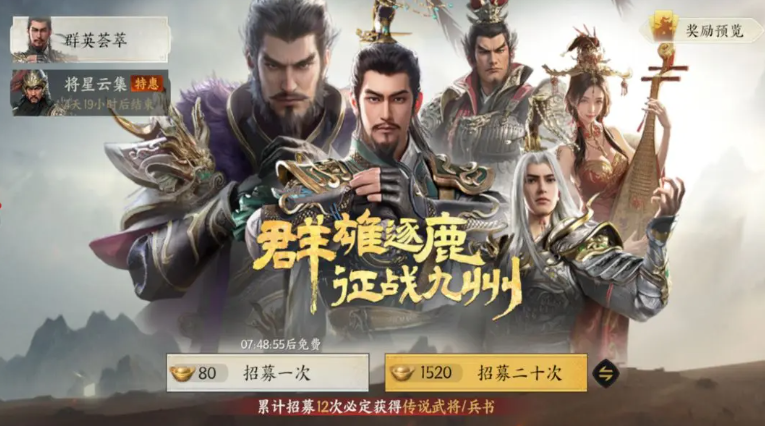 《三国群英传：策定九州》抽卡介绍(图3)