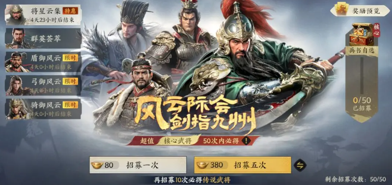 《三国群英传：策定九州》抽卡介绍(图2)