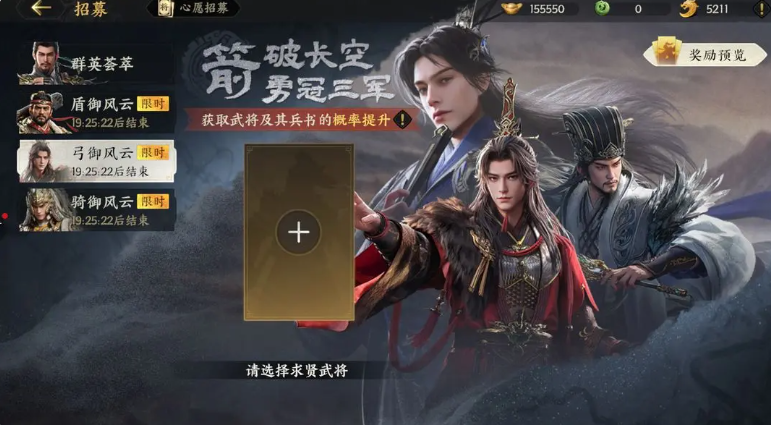 《三国群英传：策定九州》抽卡介绍(图5)