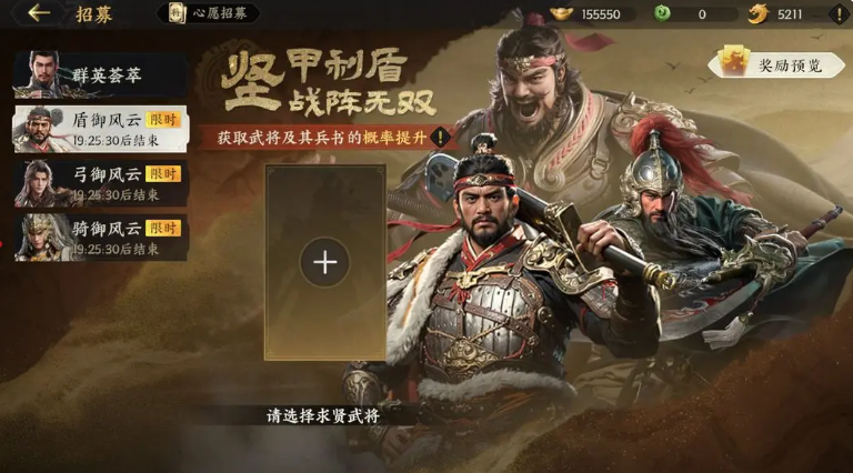 《三国群英传：策定九州》抽卡介绍(图4)