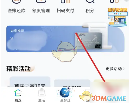 《全民生活》切换版本方法(图2)