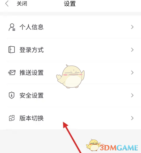《全民生活》切换版本方法(图3)