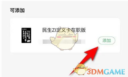 《全民生活》绑定信用卡方法(图3)