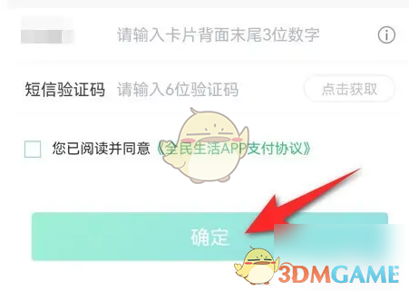 《全民生活》绑定信用卡方法(图4)