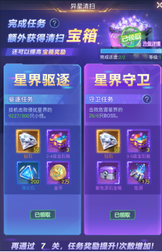 《源星战域》每日必做任务分享