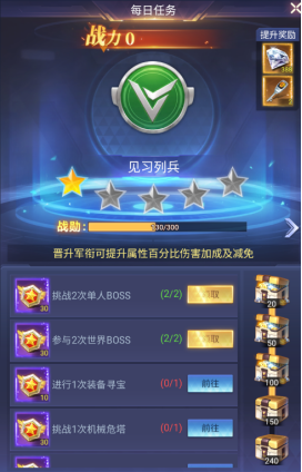 《源星战域》每日必做任务分享