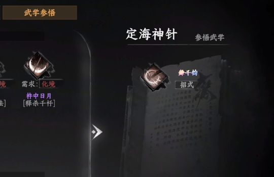 《下一站江湖2》定海神针位置一览(图5)