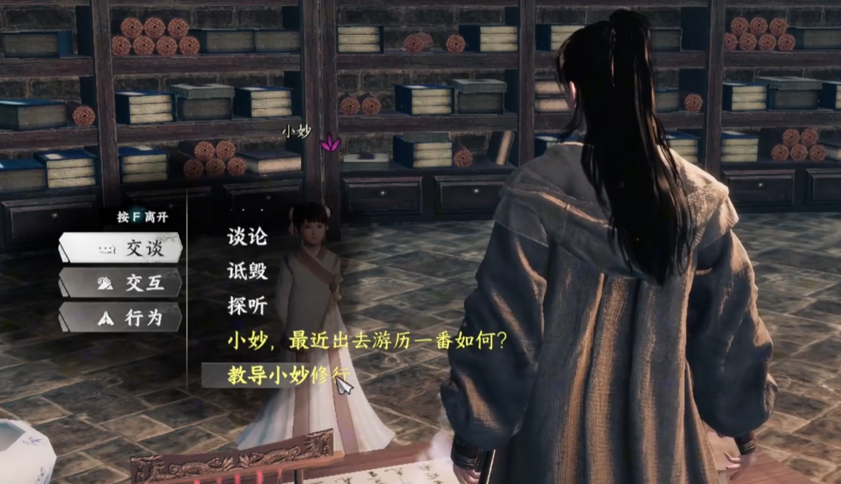 《下一站江湖2》小妙进队攻略(图5)