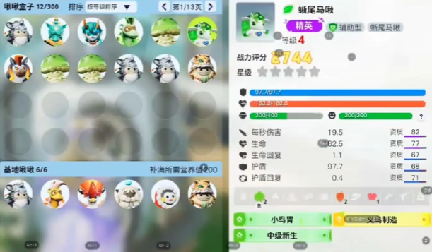 《创造吧我们的星球》飞行坐骑介绍(图5)