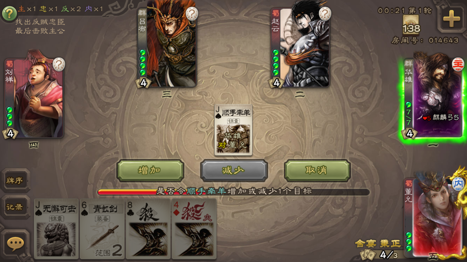 《三国杀》董允技能攻略详情