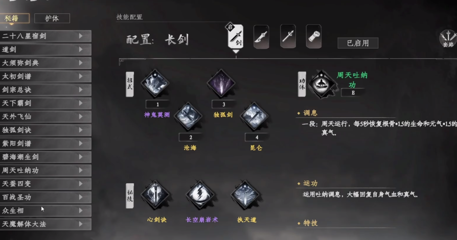 《下一站江湖2》阳属性提升方法(图5)