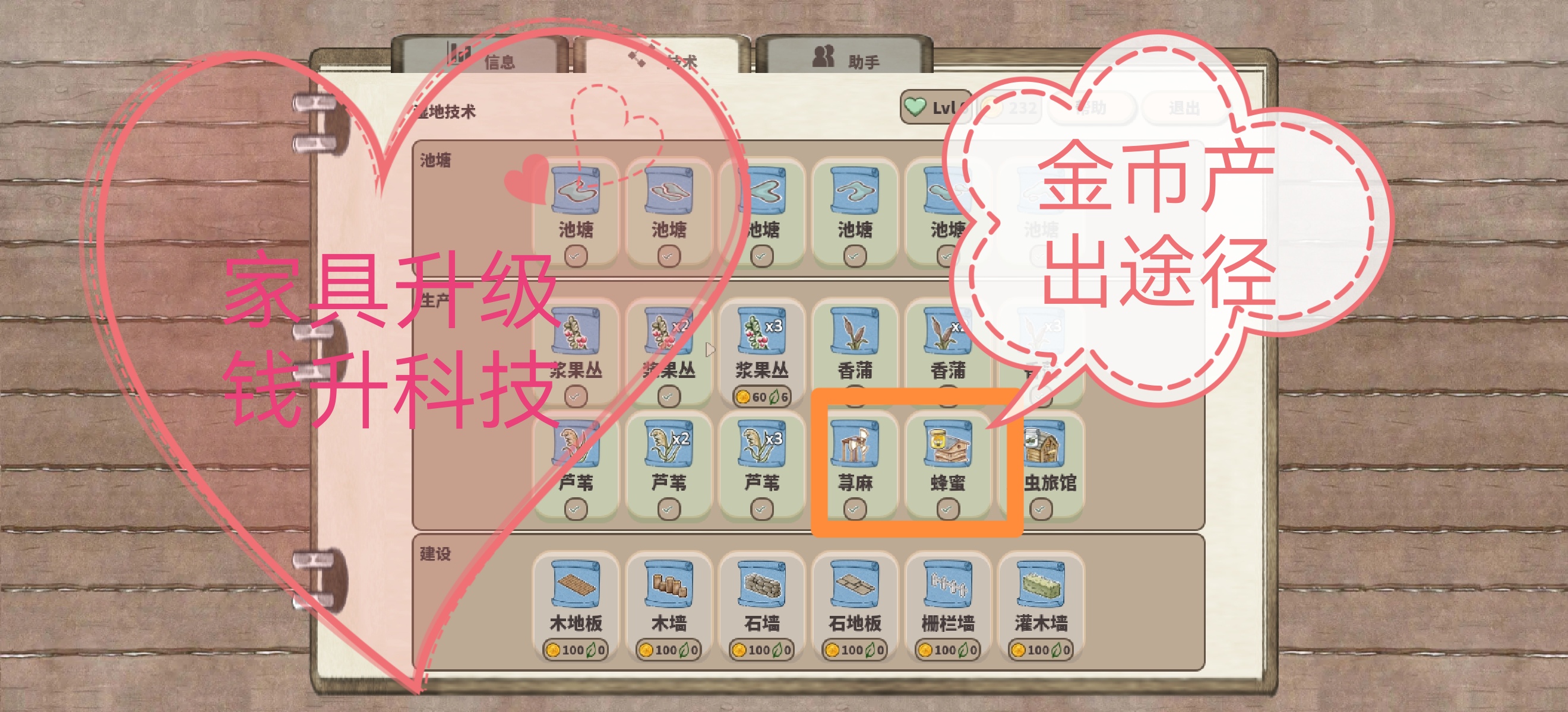 《世蛙桃源》赚金币攻略(图3)