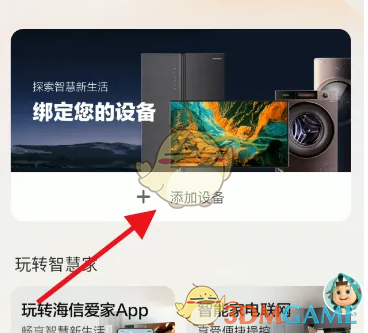 《海信爱家》添加电视机教程(图2)