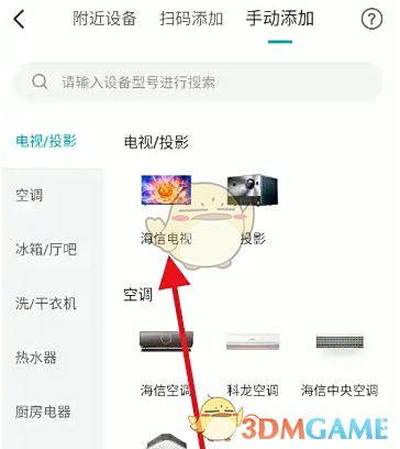 《海信爱家》添加电视机教程(图4)