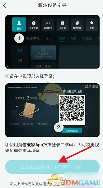 《海信爱家》添加电视机教程(图5)