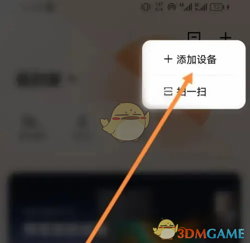 《海信爱家》添加设备方法(图3)