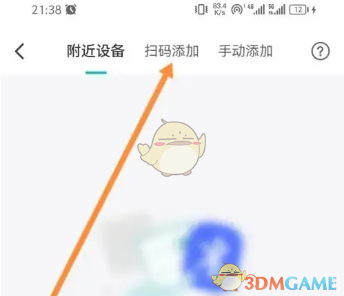 《海信爱家》添加设备方法(图4)