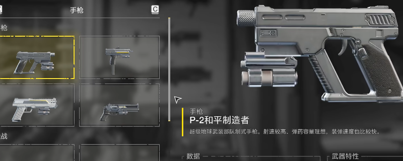 《绝地潜兵2》和平制造者武器特点介绍