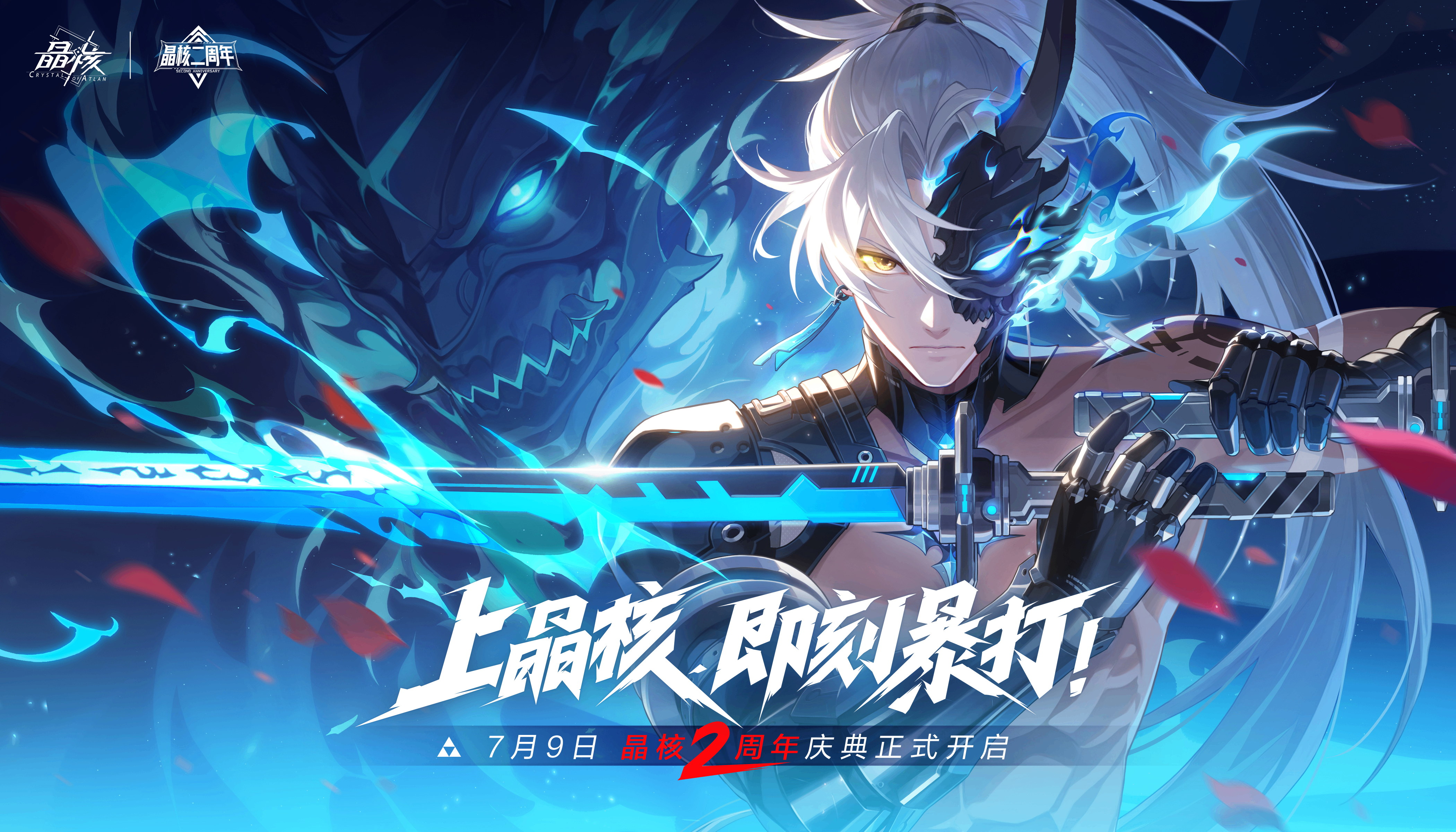 《晶核》携手王心凌共度二周年庆！以多元内容与冒险者共赴新程