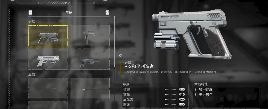 《绝地潜兵2》和平制造者武器特点介绍