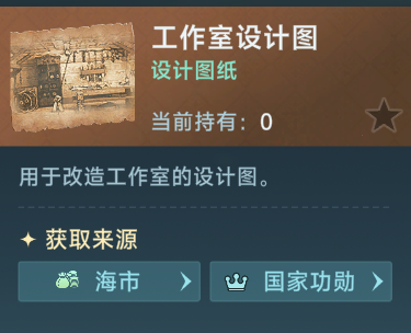 《大航海时代：传说》国家信任度提升方法