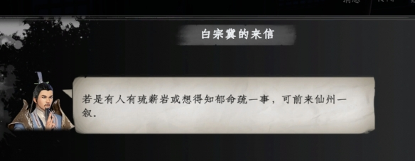 《下一站江湖2》仙洲奇遇攻略(图3)