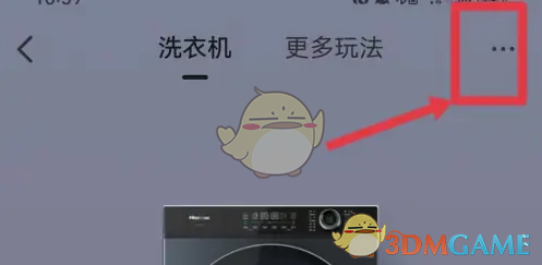 《海信爱家》删除设备方法(图3)