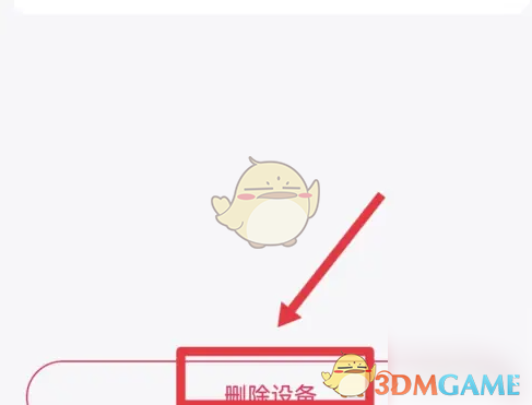 《海信爱家》删除设备方法(图4)