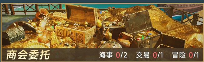 《大航海时代：传说》商会常见问题答案汇总(图2)