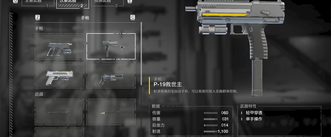 《绝地潜兵2》救世主武器特点介绍